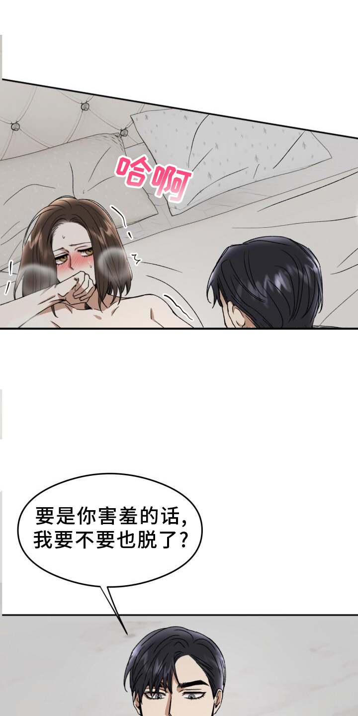 绝对优势是什么漫画,第20章：刺激1图