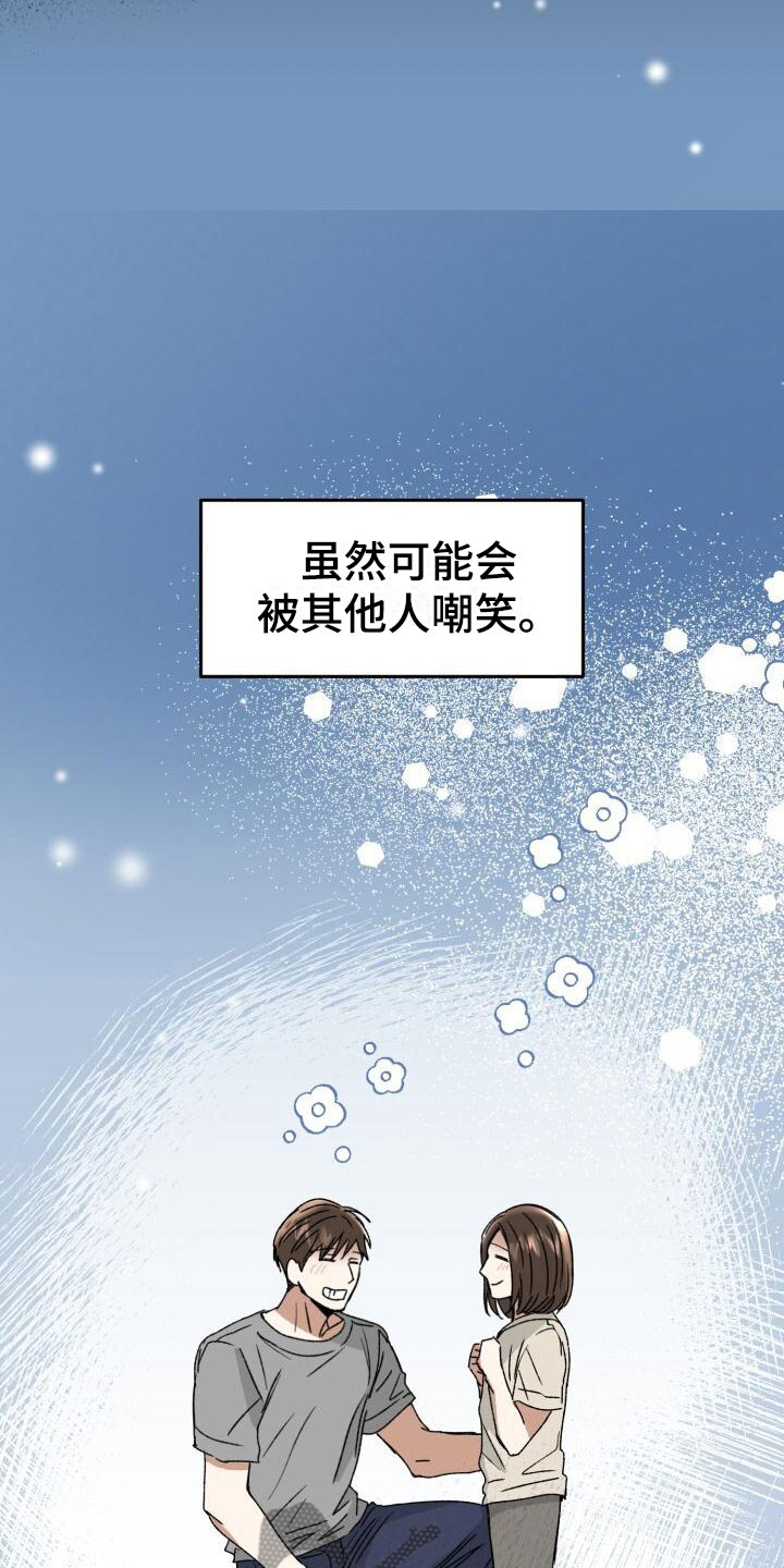 绝对优势和相对优势分别是什么意思漫画,第18章：朴素的幸福1图