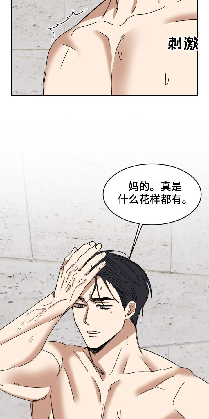 绝对优势和相对优势分别是什么意思漫画,第13章：突变种2图