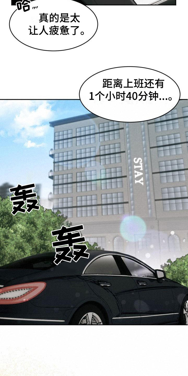 绝对优势和相对优势分别是什么意思漫画,第18章：朴素的幸福1图