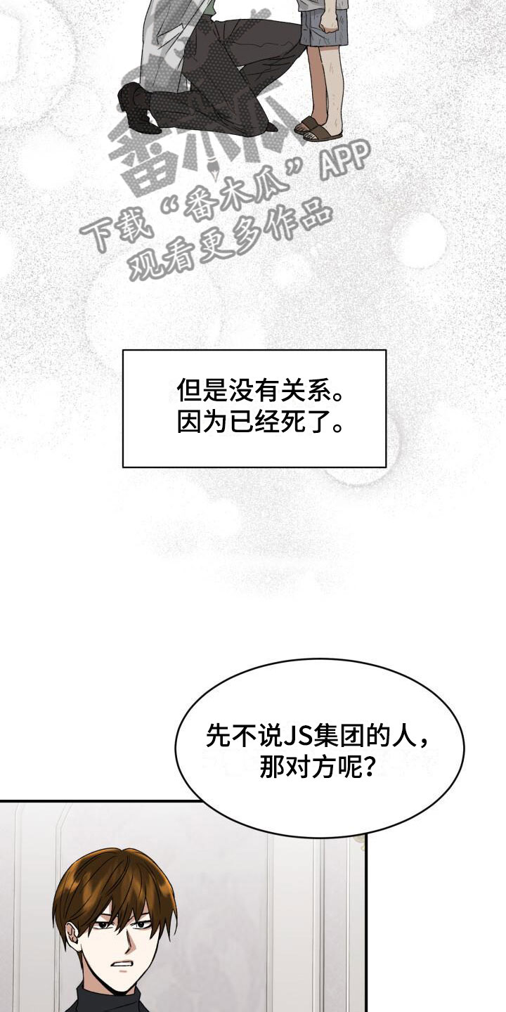 绝对优势理论在国际贸易中的应用漫画,第11章：噩梦1图