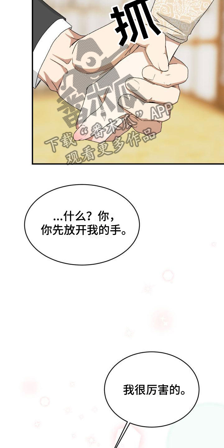 绝对优势和相对优势分别是什么意思漫画,第5章：战略婚姻2图