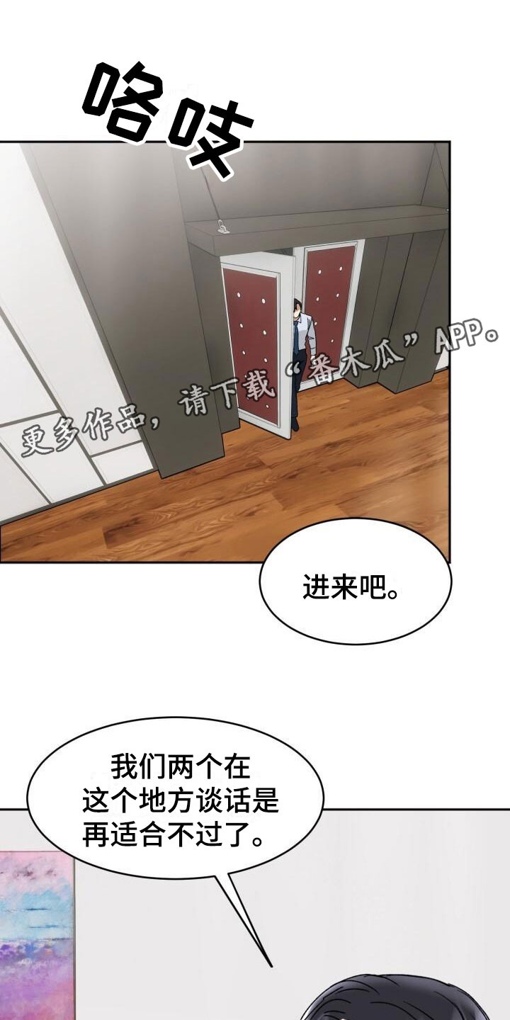 绝对优势漫画,第16章：这样更好1图