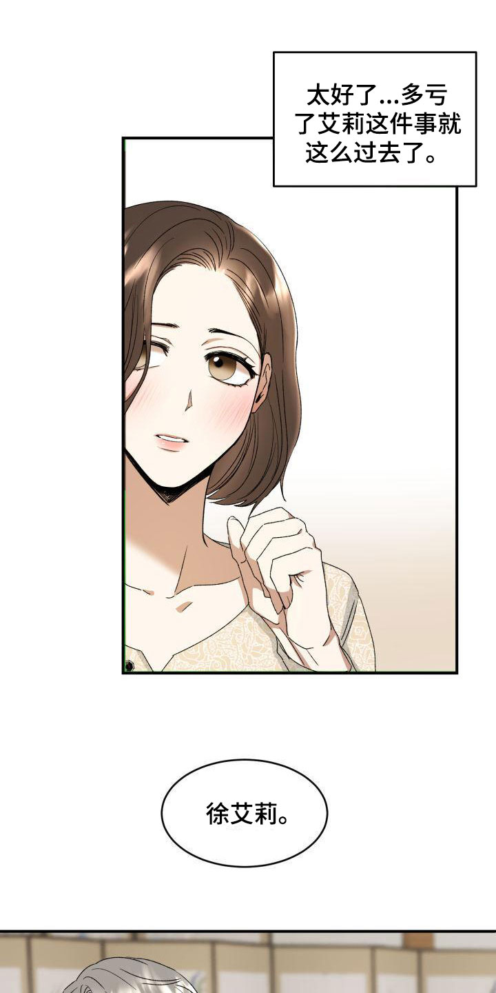 绝对优势和相对优势分别是什么意思漫画,第3章：定好了2图