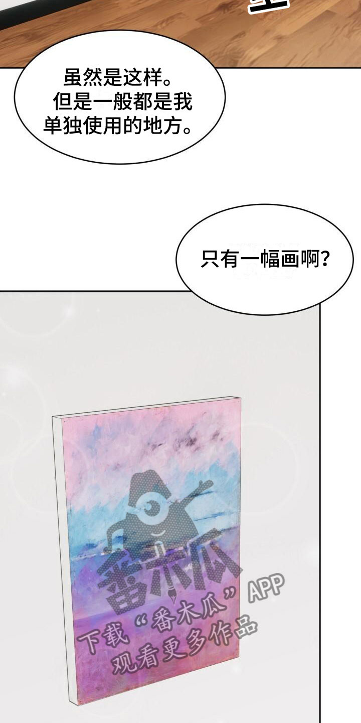 绝对优势兵力漫画,第16章：这样更好1图