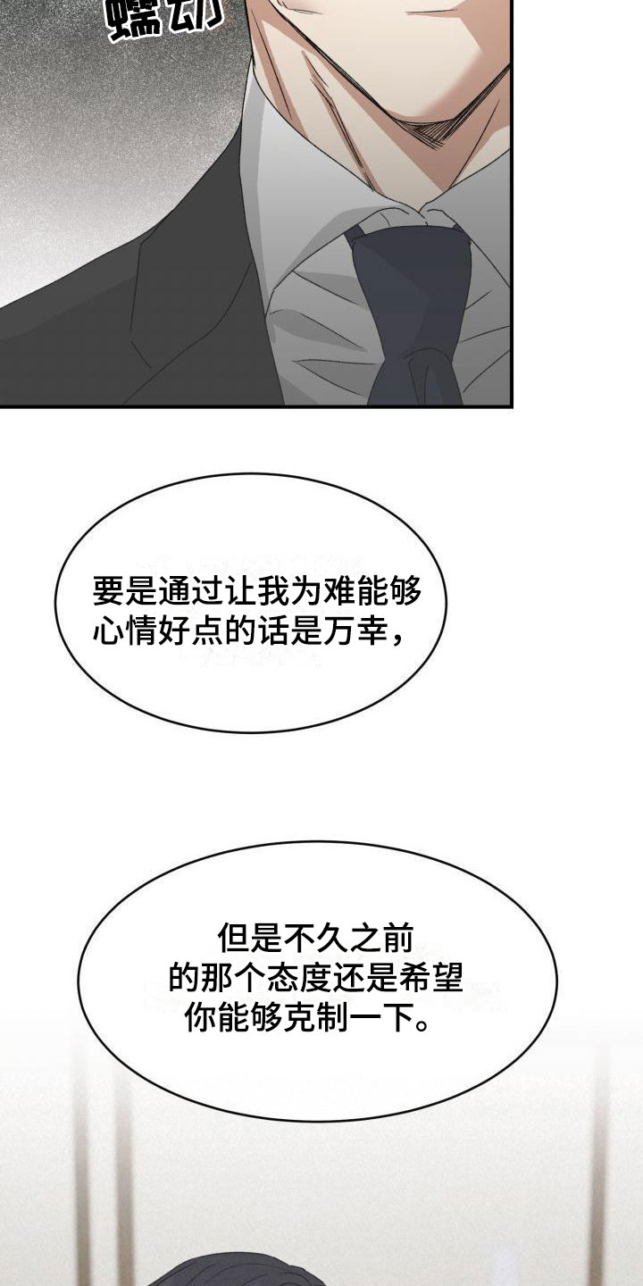 绝对优势和相对优势举例漫画,第6章：太糟糕了2图