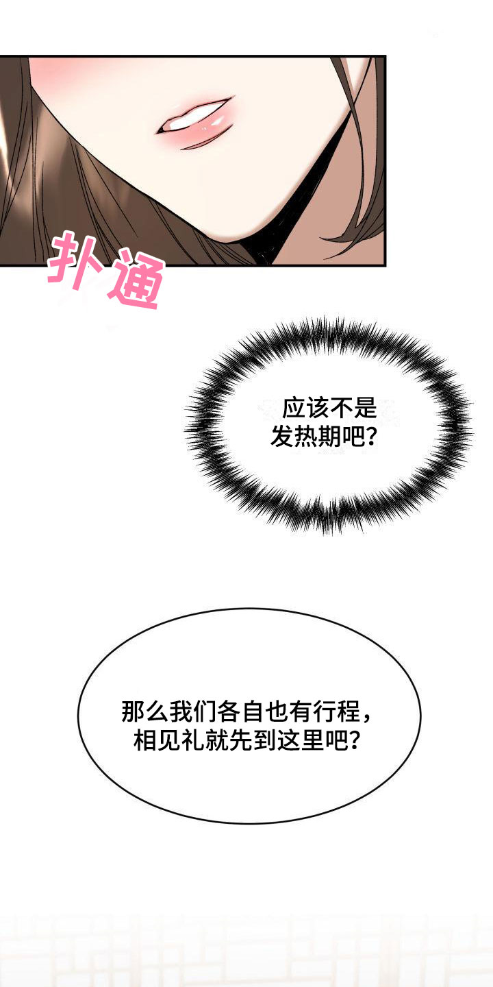 一国输出的商品一定是生产上具有绝对优势漫画,第4章：两人独处1图