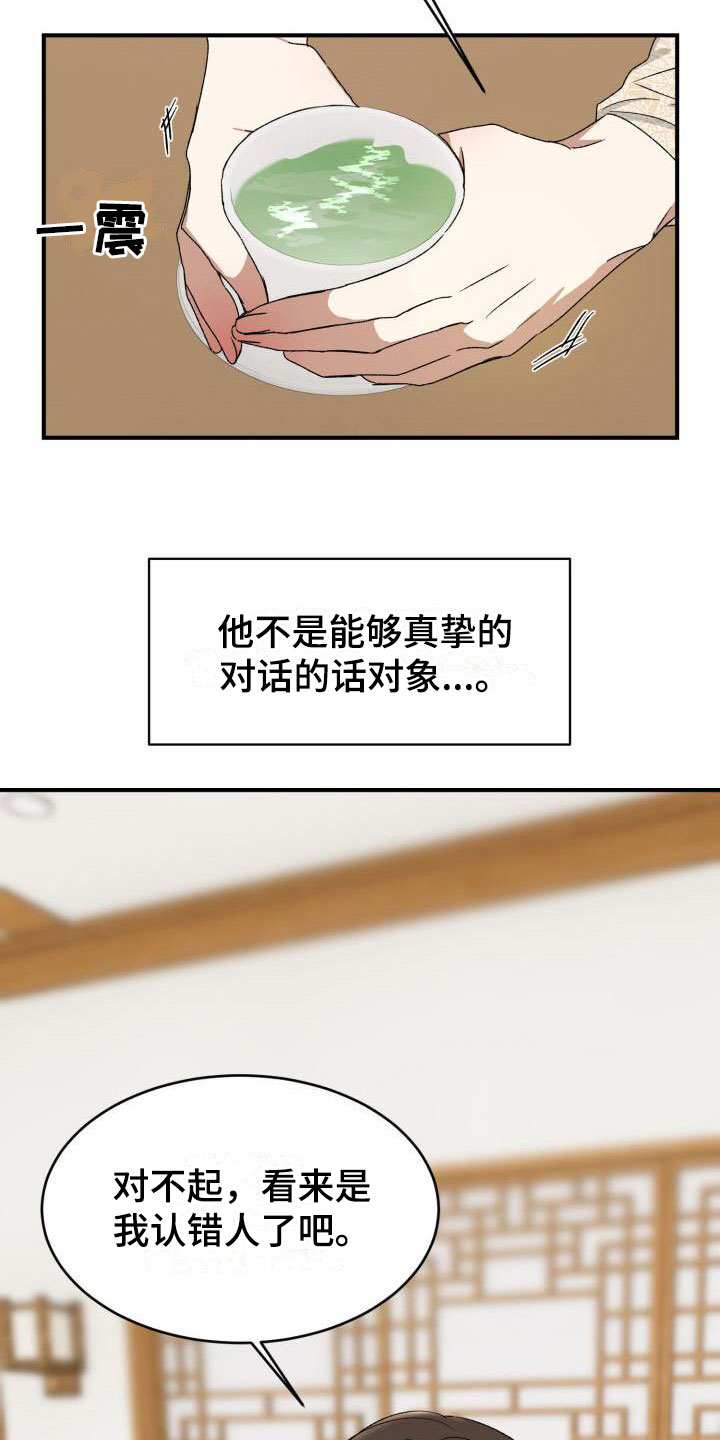 绝对优势的英语怎么说漫画,第5章：战略婚姻1图