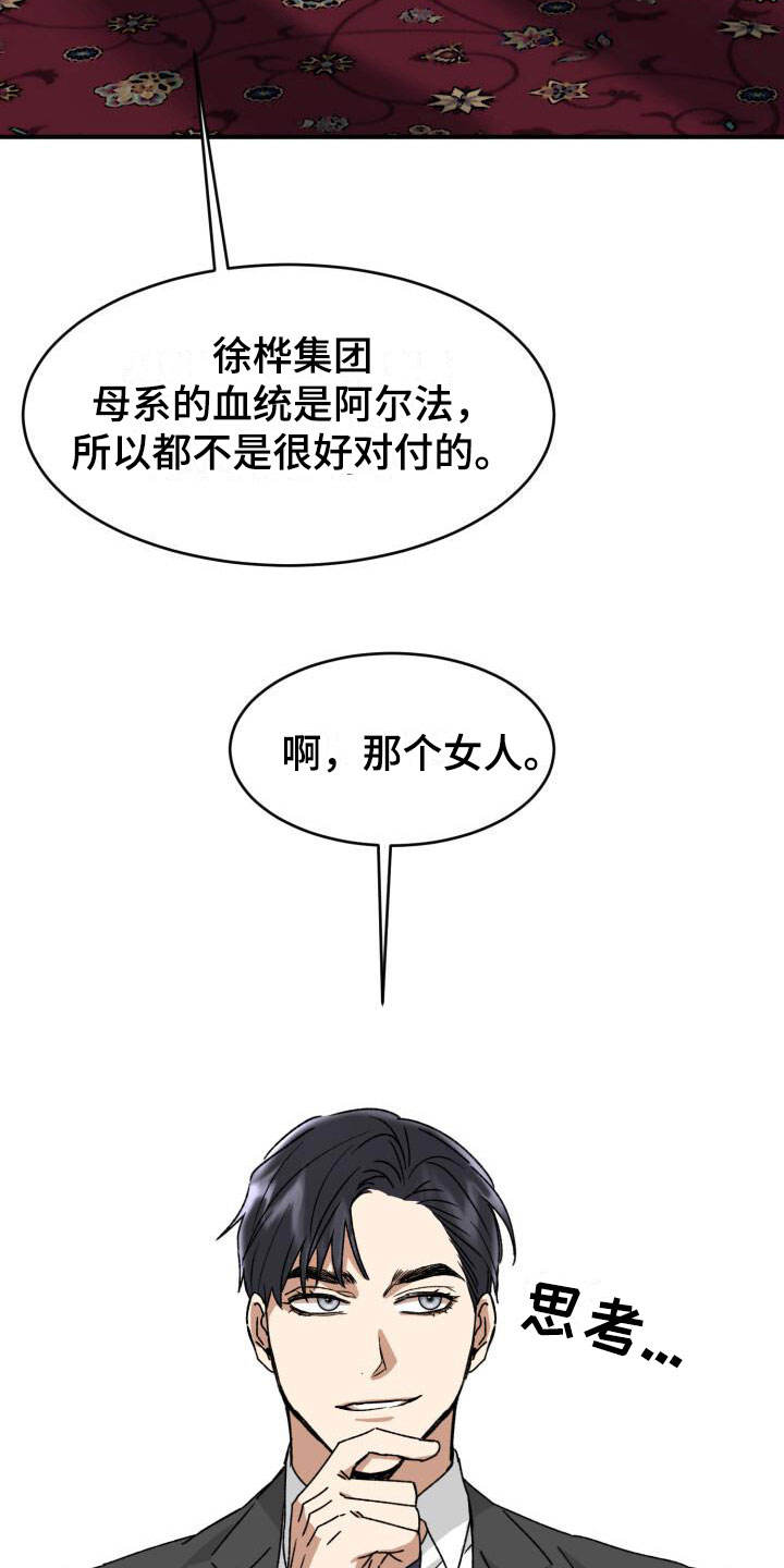 绝对优势理论在国际贸易中的应用漫画,第11章：噩梦1图