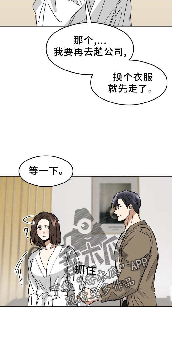 绝对优势和相对优势分别是什么意思漫画,第21章：吃饭2图