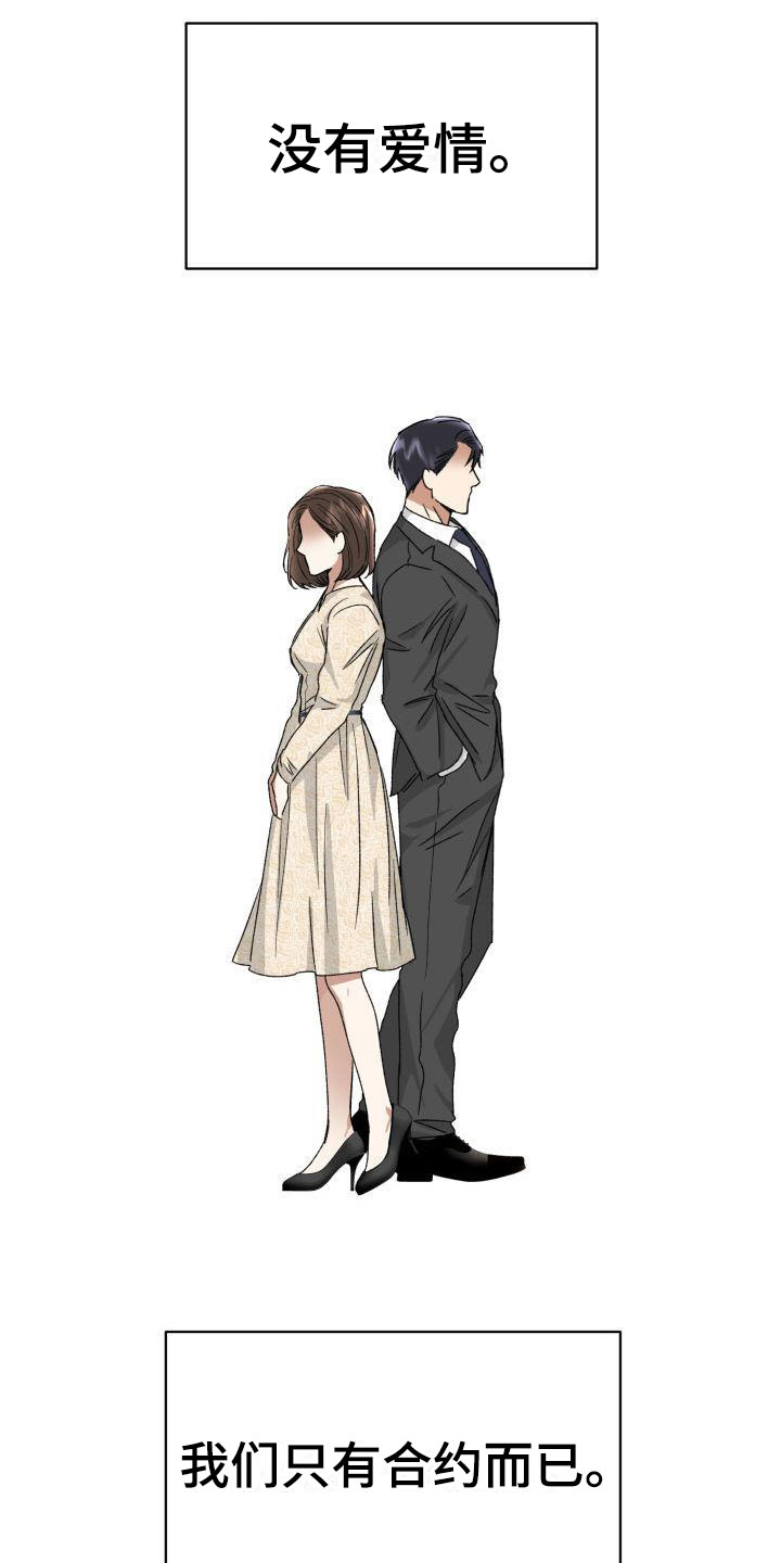 绝对优势和相对优势分别是什么意思漫画,第8章：没有爱情1图