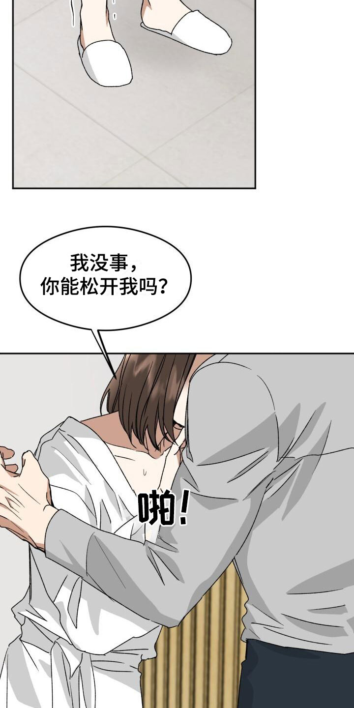 绝对优势怎么比较漫画,第19章：下一步2图