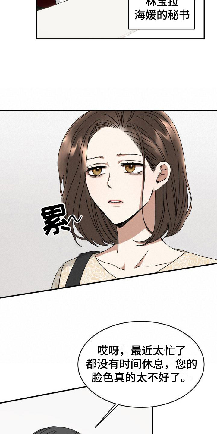 绝对优势和相对优势分别是什么意思漫画,第8章：没有爱情1图