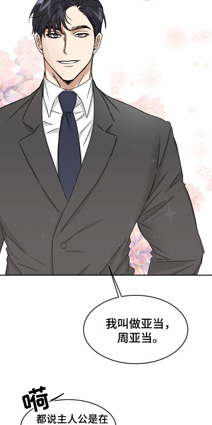 绝对优势和相对优势分别是什么意思漫画,第2章：其他的主人1图