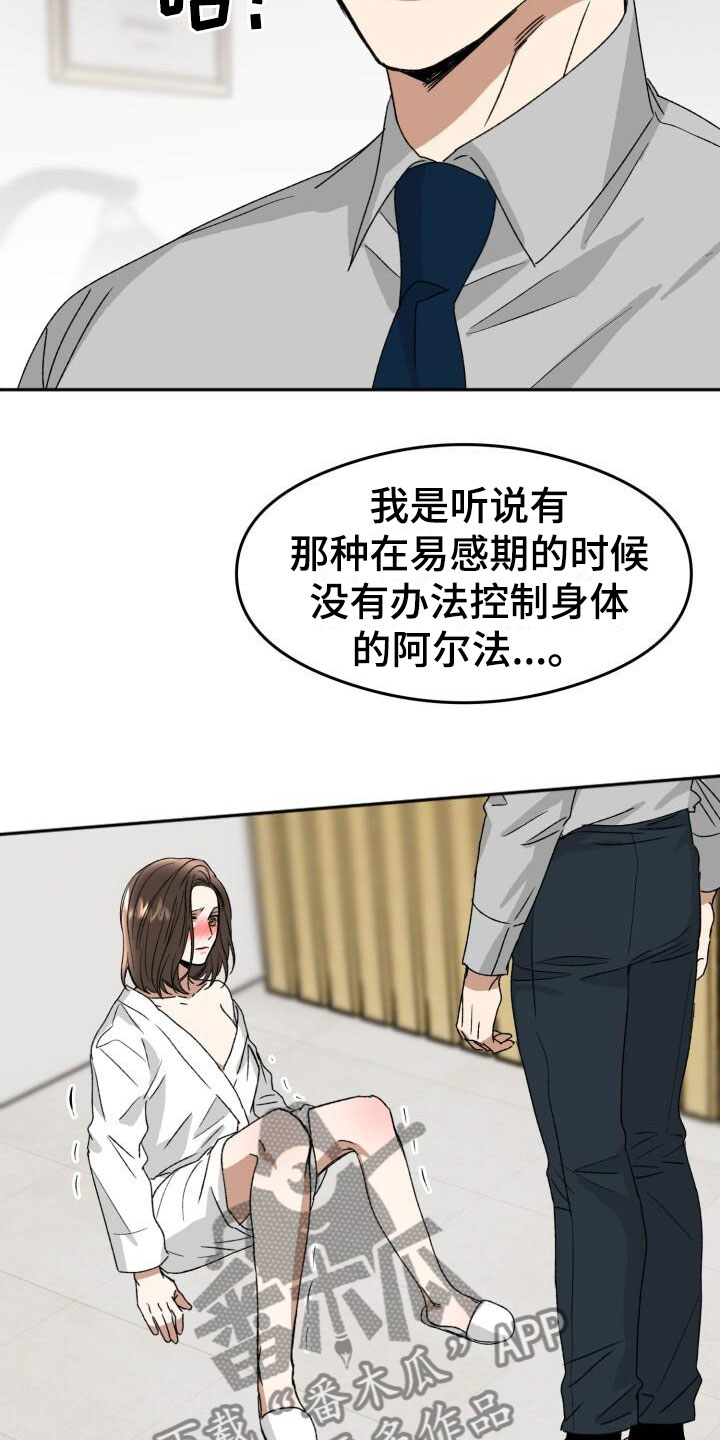 绝对优势怎么比较漫画,第19章：下一步1图