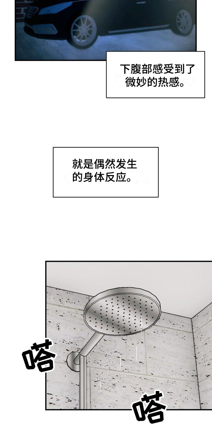 绝对优势和相对优势分别是什么意思漫画,第13章：突变种2图