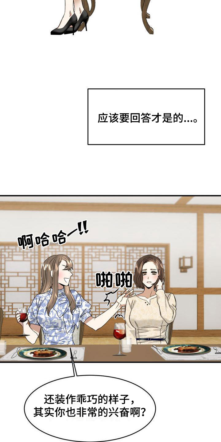 绝对优势和相对优势分别是什么意思漫画,第3章：定好了2图