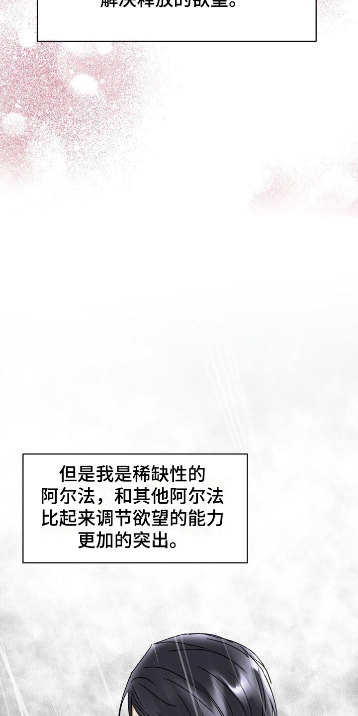 绝对优势和相对优势分别是什么意思漫画,第13章：突变种1图