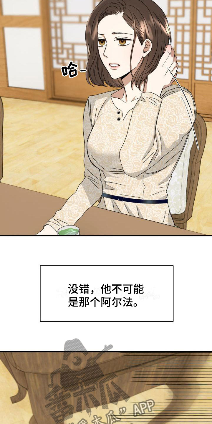 绝对优势的英语怎么说漫画,第5章：战略婚姻2图