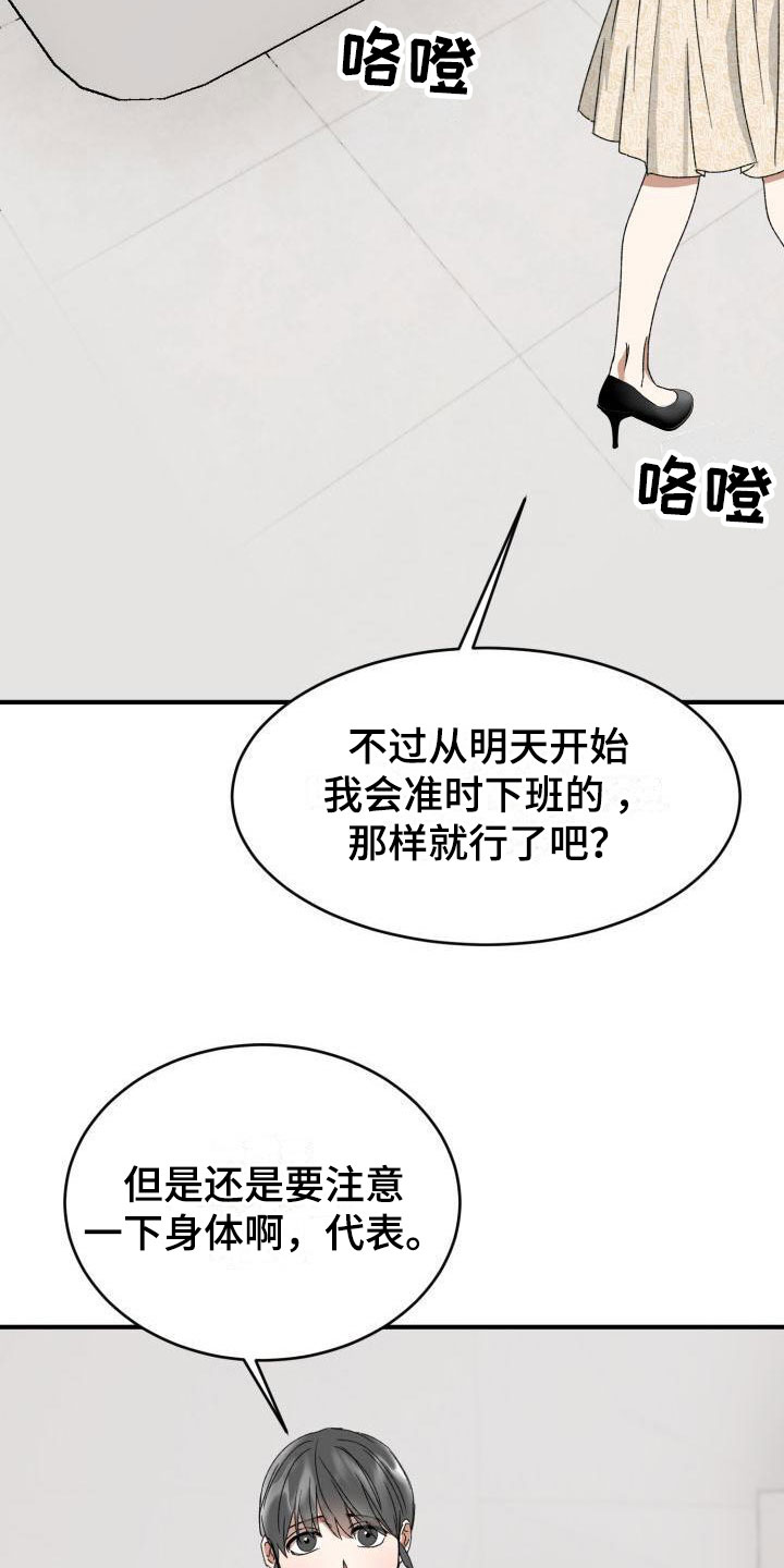 绝对优势和相对优势分别是什么意思漫画,第9章：回来了1图