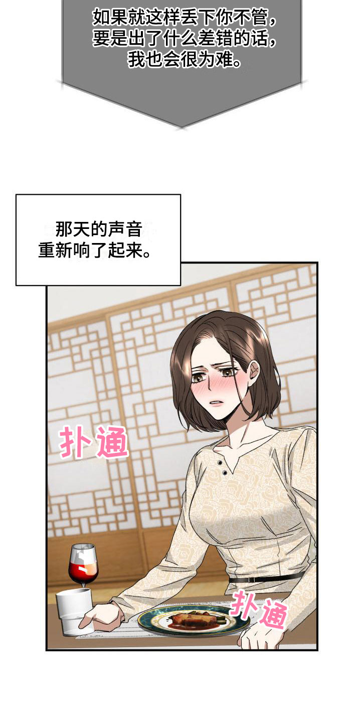 绝对优势理论名词解释漫画,第4章：两人独处2图