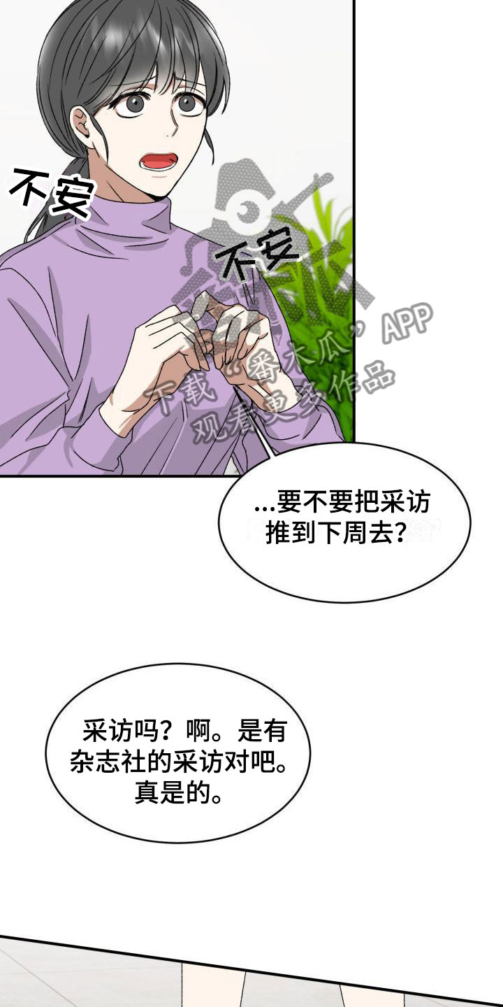 绝对优势和相对优势分别是什么意思漫画,第8章：没有爱情2图