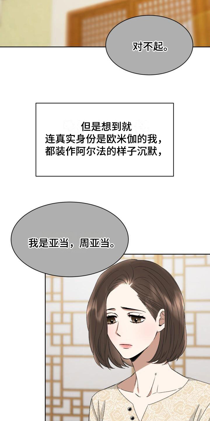 绝对优势理论的假设前提漫画,第3章：定好了2图