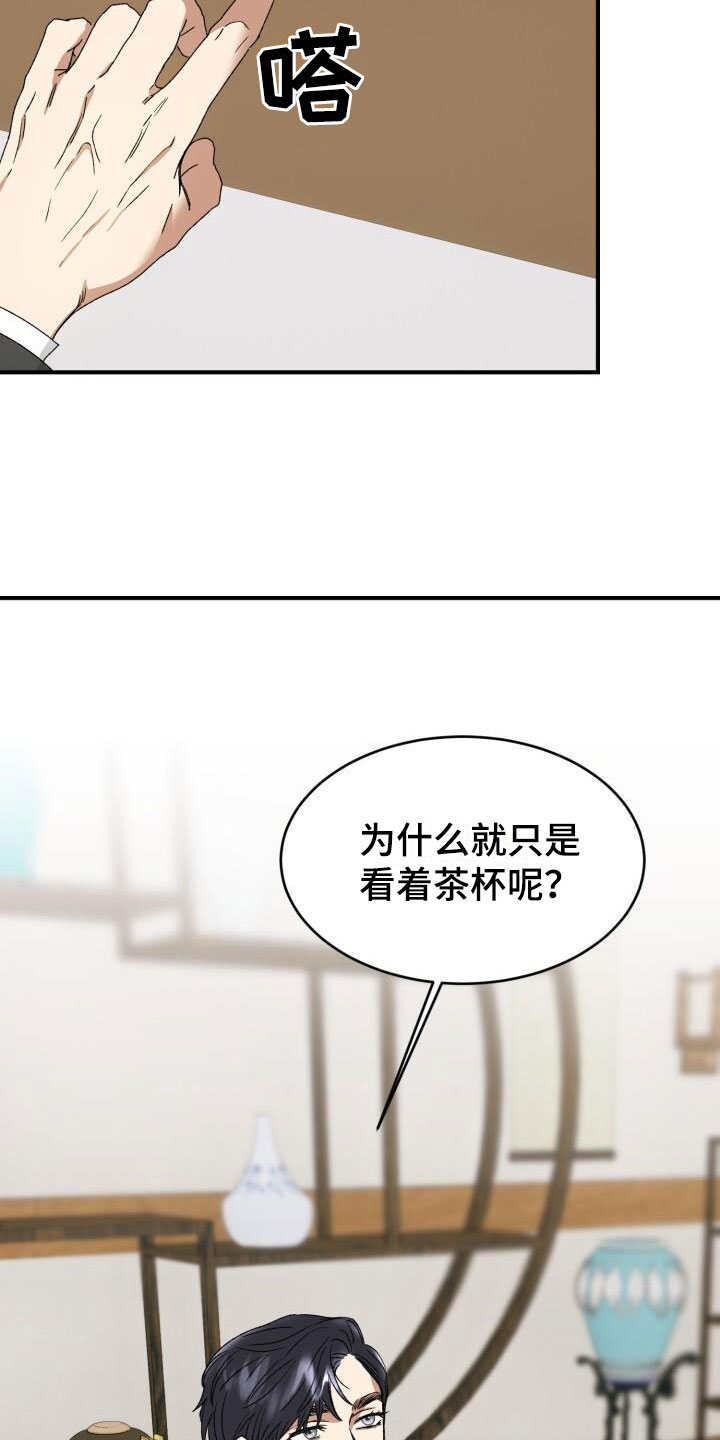 绝对优势理论核心内容漫画,第5章：战略婚姻1图