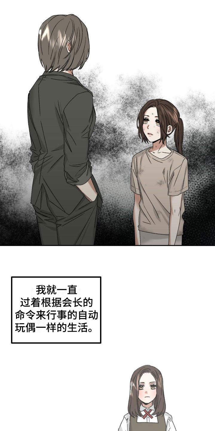 绝对优势和相对优势分别是什么意思漫画,第1章：没有选择2图