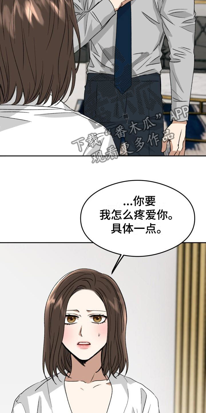 绝对优势和相对优势分别是什么意思漫画,第19章：下一步2图