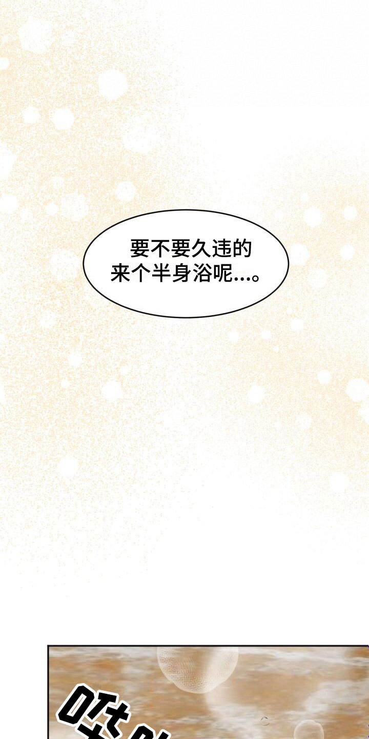 绝对优势和相对优势分别是什么意思漫画,第18章：朴素的幸福2图