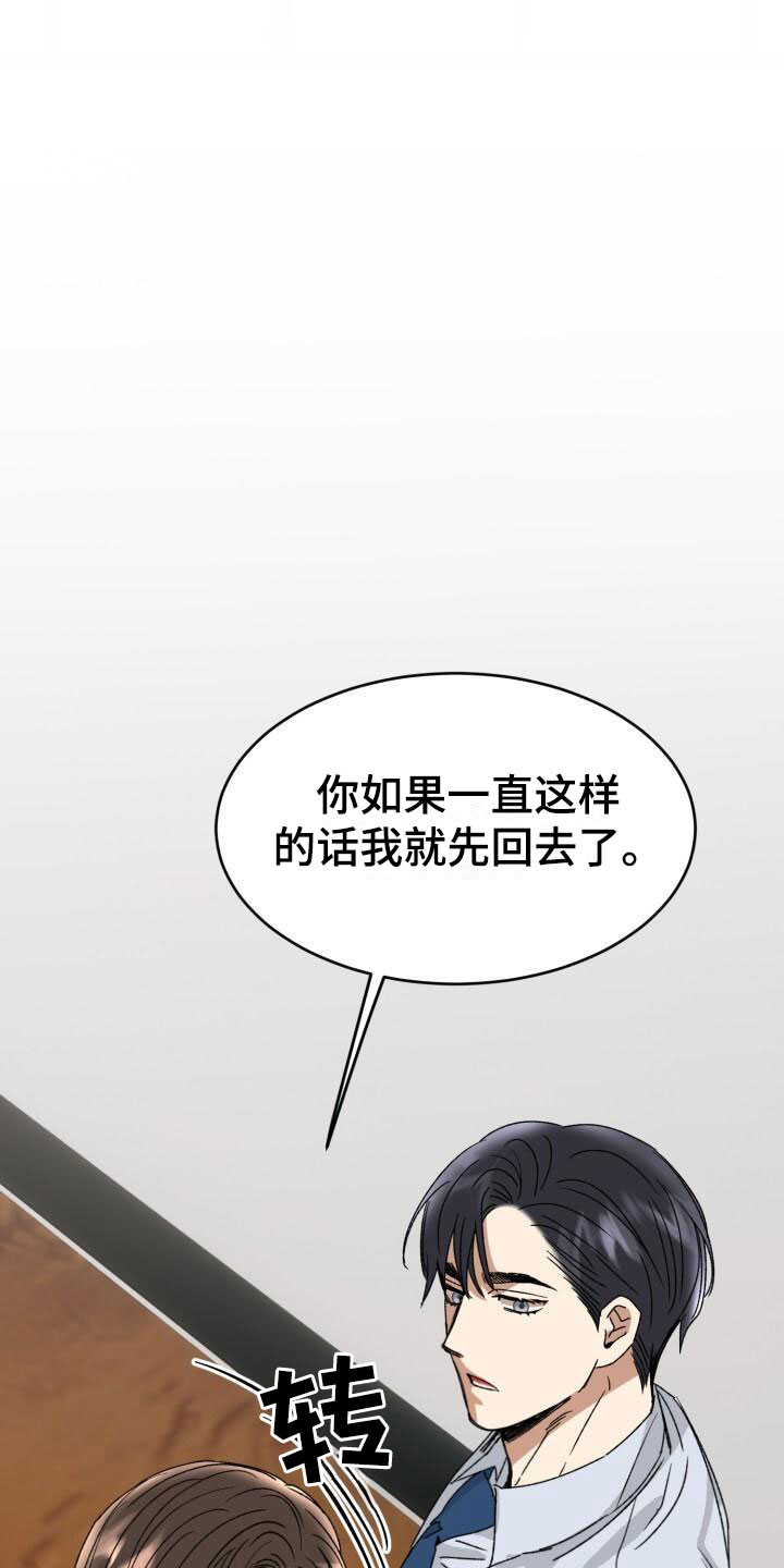 绝对优势和相对优势分别是什么意思漫画,第16章：这样更好1图