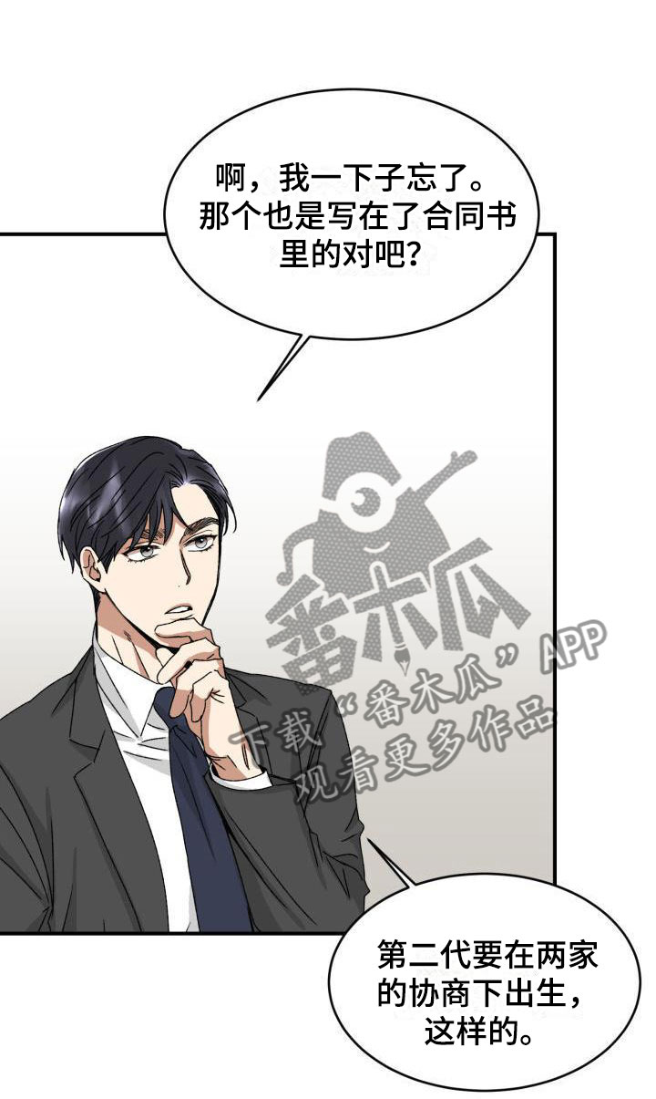 绝对优势和相对优势如何影响抉择漫画,第4章：两人独处1图