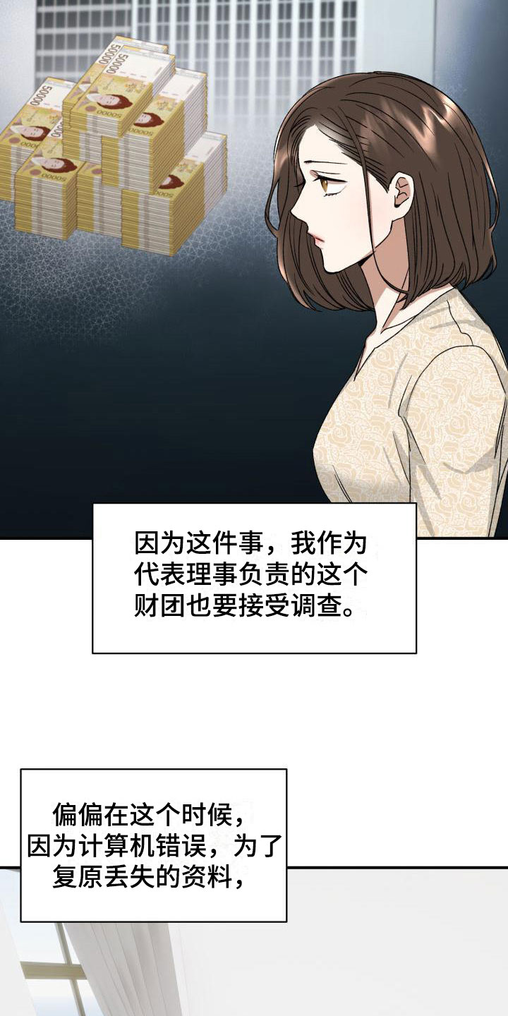 绝对优势和相对优势分别是什么意思漫画,第8章：没有爱情2图