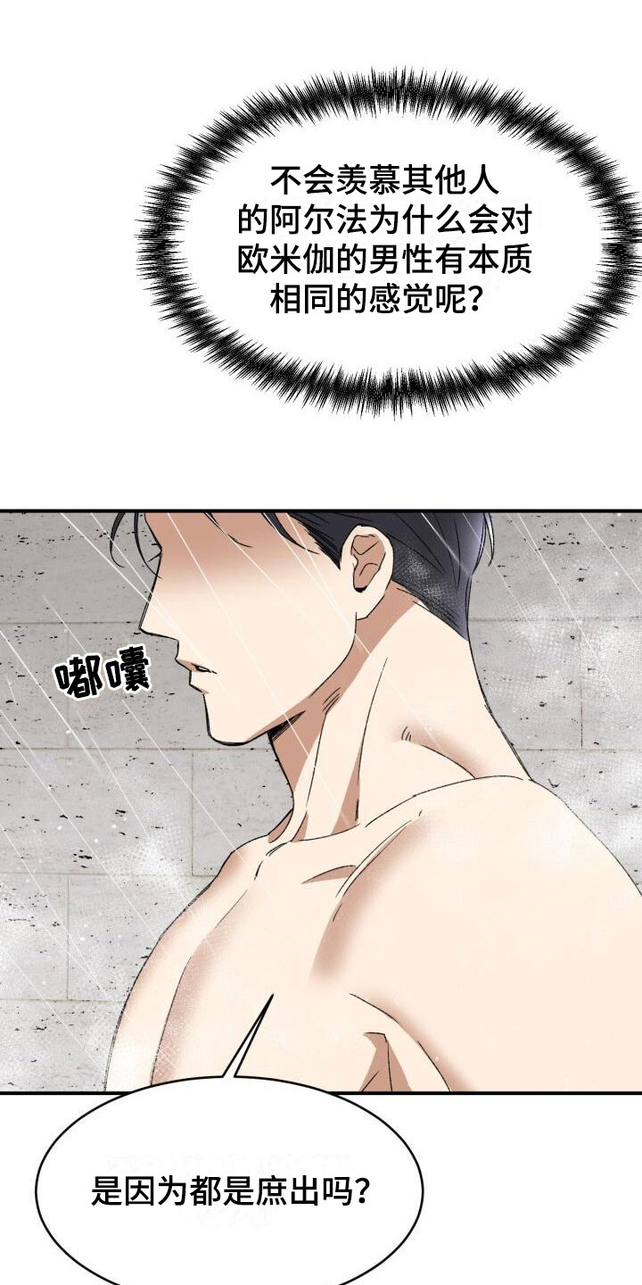 绝对优势和相对优势分别是什么意思漫画,第13章：突变种1图