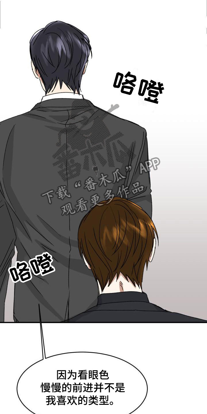 绝对优势怎么比较漫画,第10章：当然了1图