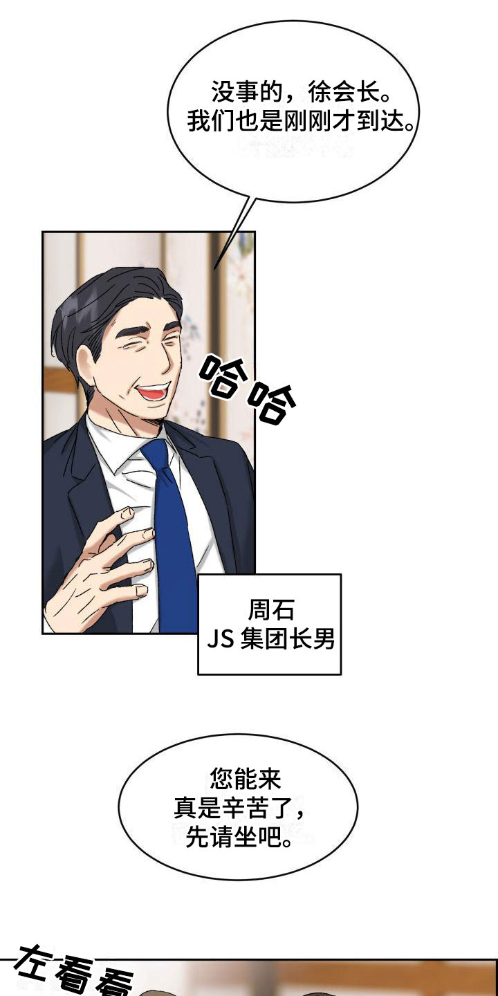 绝对优势理论由谁提出漫画,第2章：其他的主人2图