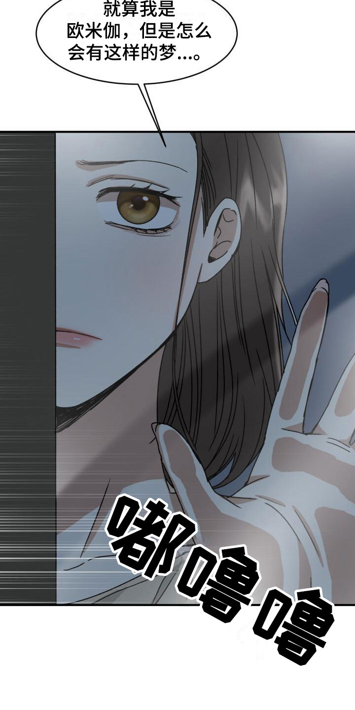 绝对优势和相对优势分别是什么意思漫画,第11章：噩梦1图