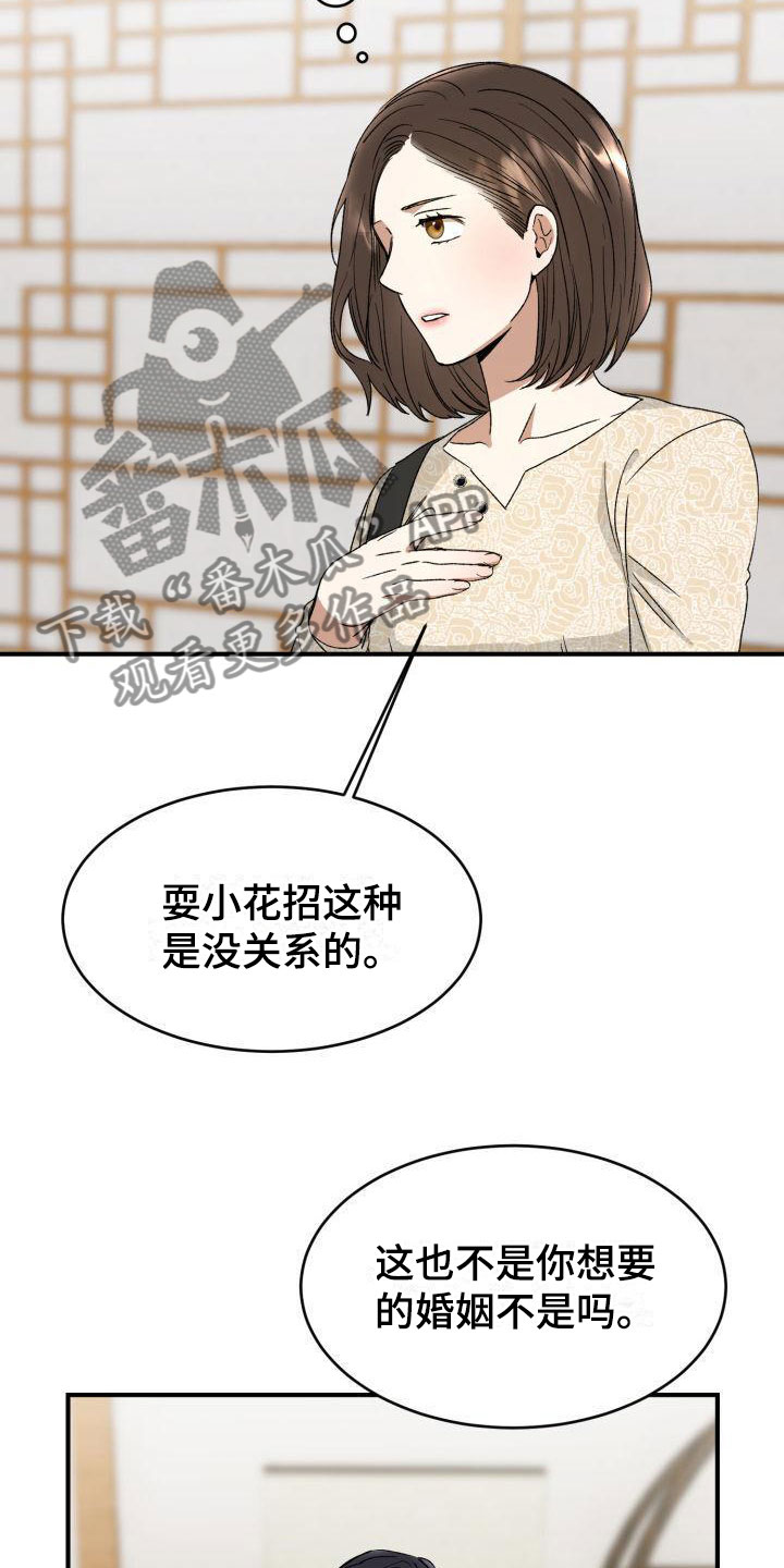 绝对优势和比较优势的区别和联系漫画,第6章：太糟糕了2图