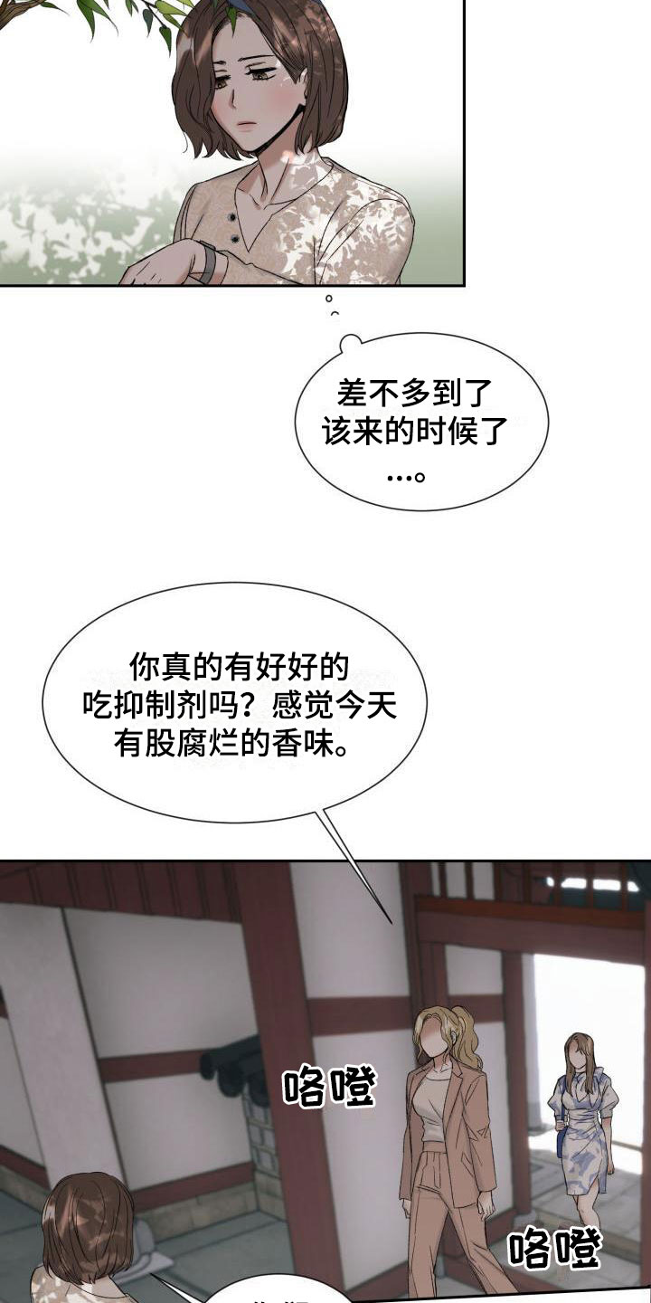 绝对优势的车漫画,第2章：其他的主人2图