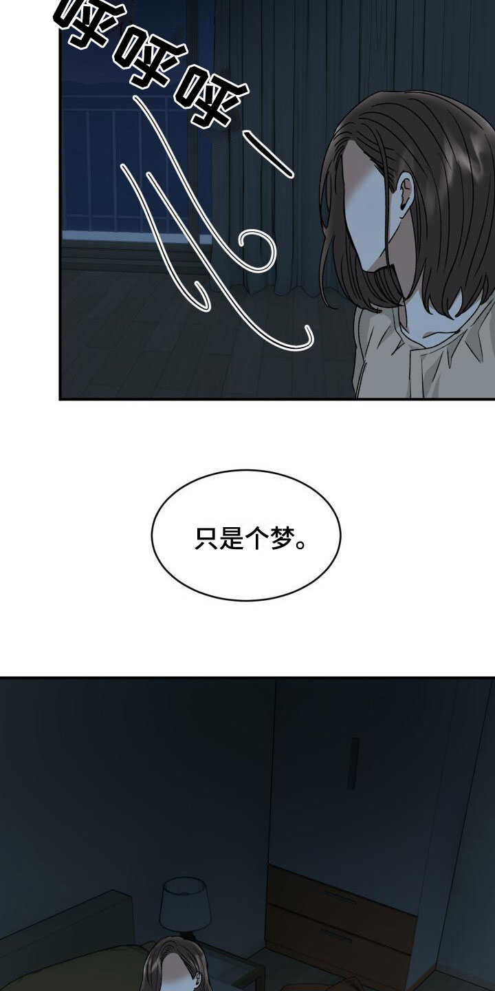 绝对优势和相对优势分别是什么意思漫画,第11章：噩梦1图