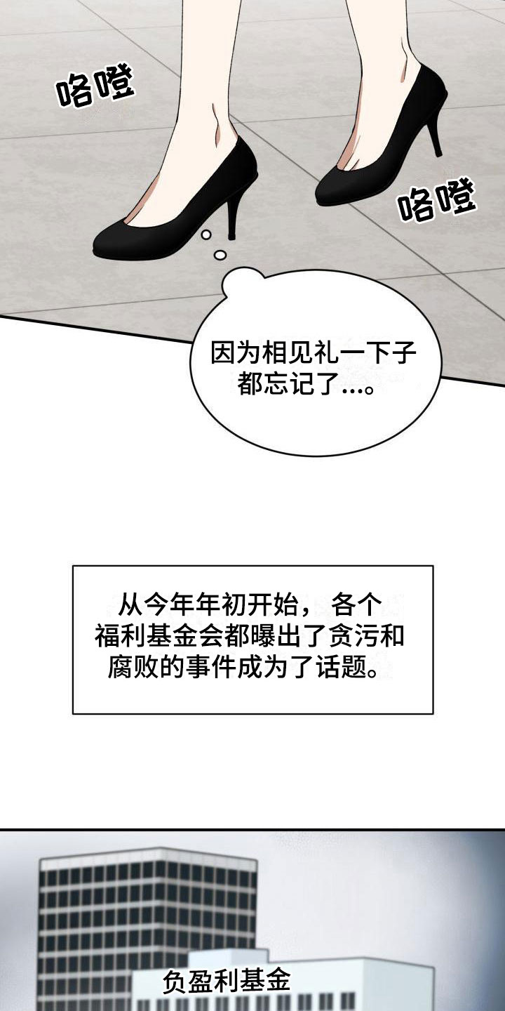 绝对优势和相对优势分别是什么意思漫画,第8章：没有爱情1图