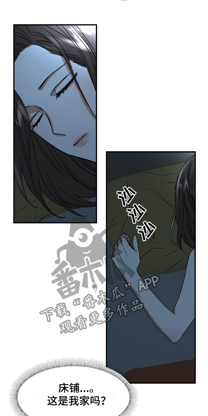 绝对优势和相对优势分别是什么意思漫画,第11章：噩梦2图