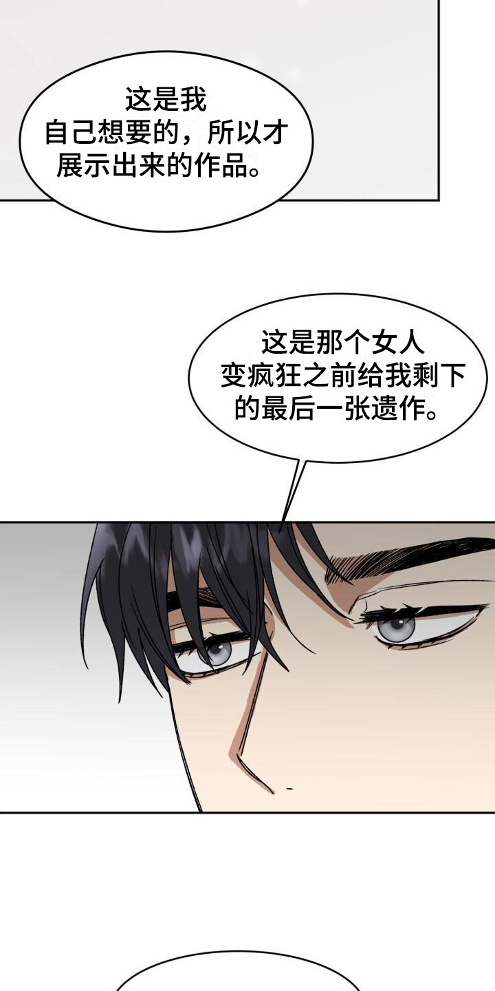 绝对优势兵力漫画,第16章：这样更好2图