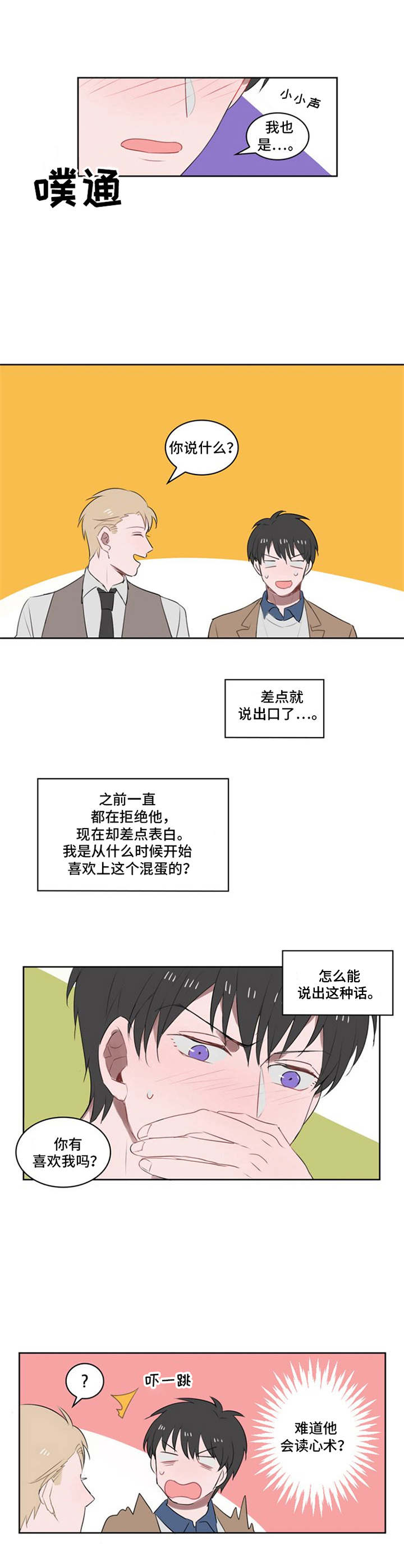 快递送错地方怎么赔偿漫画,第14章：宿敌1图