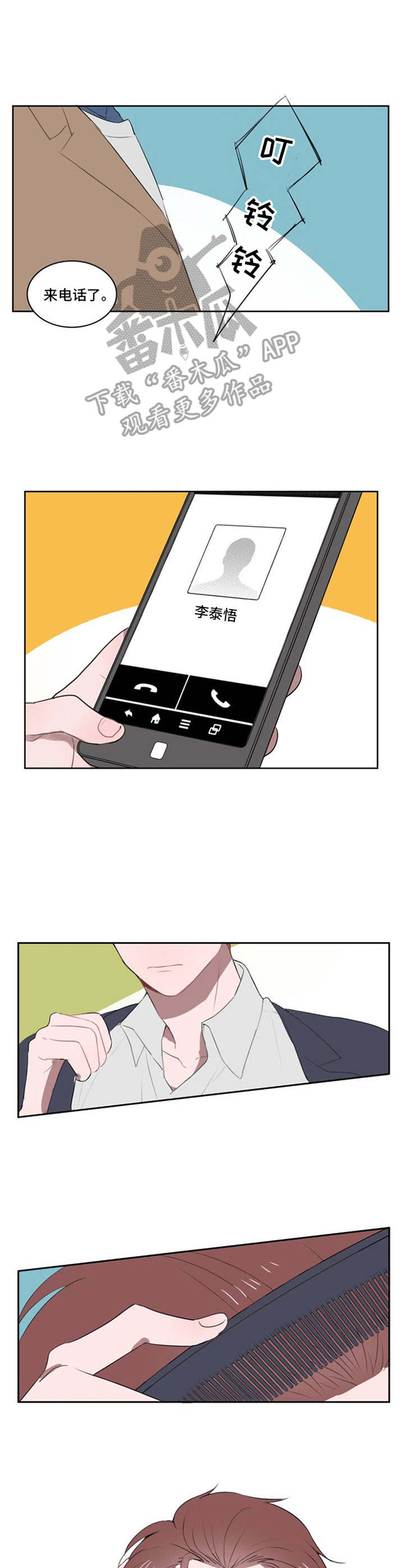 快递送错地方怎么赔偿漫画,第14章：宿敌2图