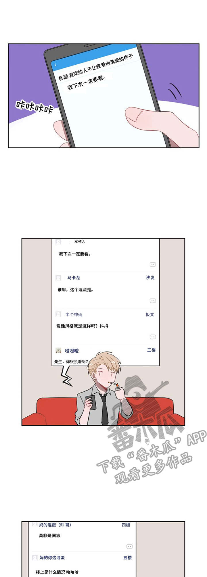 快递送来爱漫画,第17章： 月色真美1图