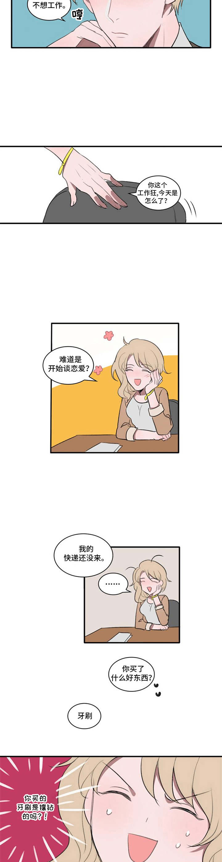 快递送上门是否义务漫画,第2章：名字2图