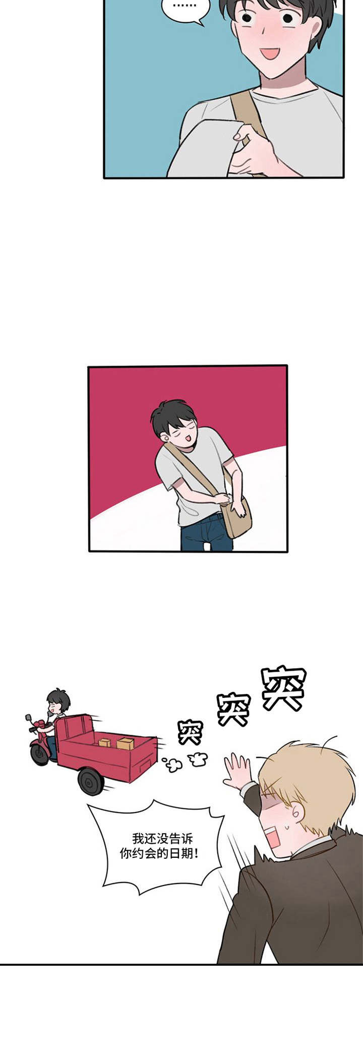 快递送上门是否义务漫画,第2章：名字2图