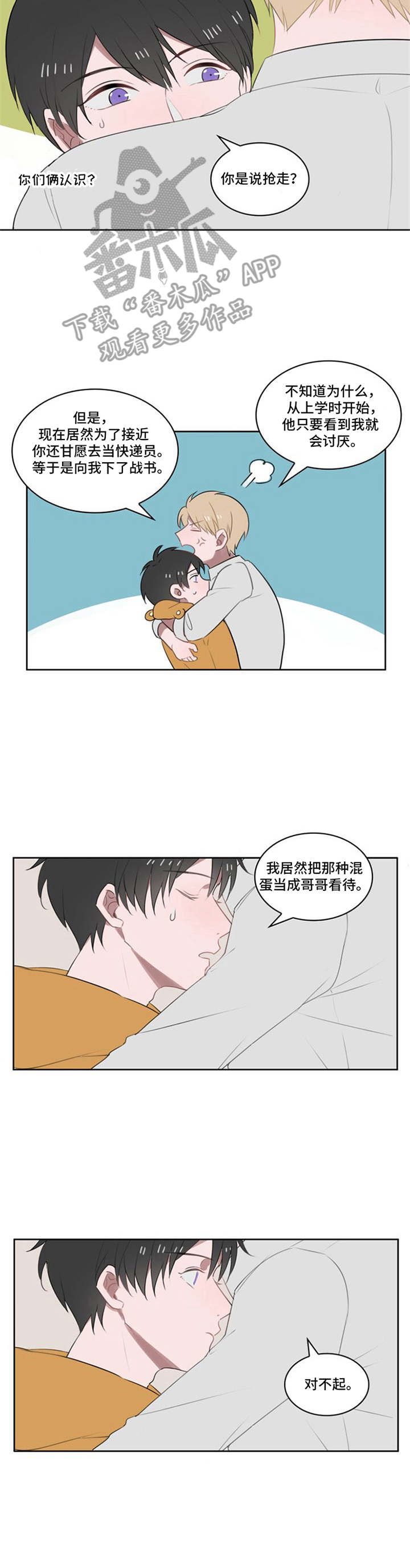 快递送礼等隐形四风案例漫画,第17章： 月色真美2图